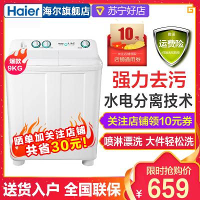 海尔（Haier） 洗衣机9公斤大容量家用半自动洗衣机双缸双桶洗衣机9kg XPB90-197BS