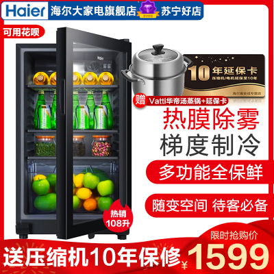 Haier海尔108升多功能全保鲜LC-108H 冰吧冷藏柜保鲜酒柜