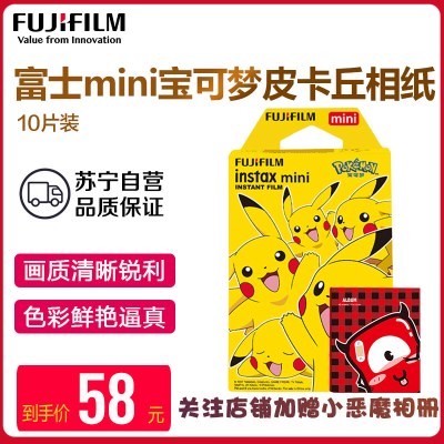 富士（FUJIFILM）INSTAX 拍立得相纸 mini定制胶片 精灵宝可梦 皮卡丘相纸（10张）