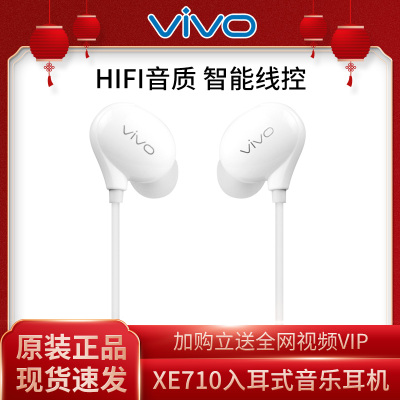 原装正品 XE710入耳式线控音乐耳机 白色