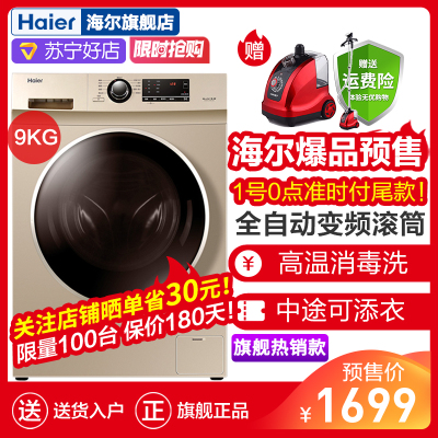 海尔（Haier）EG9012B26G洗衣机全自动滚筒变频家用大容量9公斤