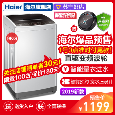 海尔(Haier)波轮洗衣机 XQB90-BM1269