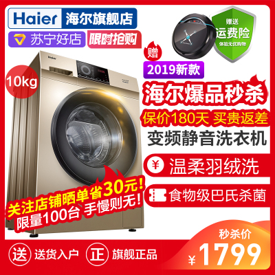 海尔（Haier) 10公斤滚筒洗衣机全自动变频节能大容量 新款巴氏杀菌 XQG100-B016G