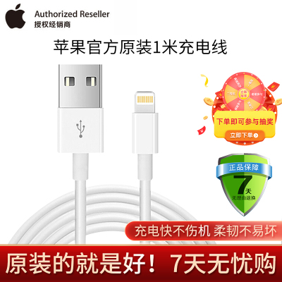 Apple苹果原装数据线