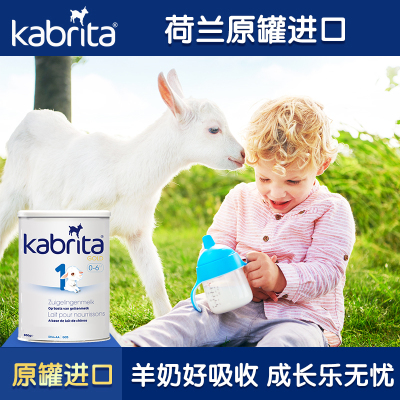 荷兰原装进口（kabrita）佳贝艾特荷兰本土版金装1段（0-6个月）800克