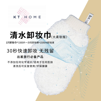 KTHOME卸妆巾专家型 适用于所有肌肤 温和细腻 保护角质层