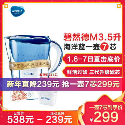 碧然德 Brita 净水器 净水壶 海洋蓝色 3.5升 一壶七芯