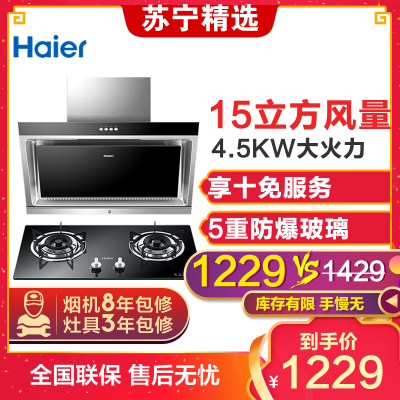 Haier/海尔侧吸式抽油烟机燃气灶具烟灶套餐家用大吸力组合套装 15立方大风量 E800C2+QE636B 天然气