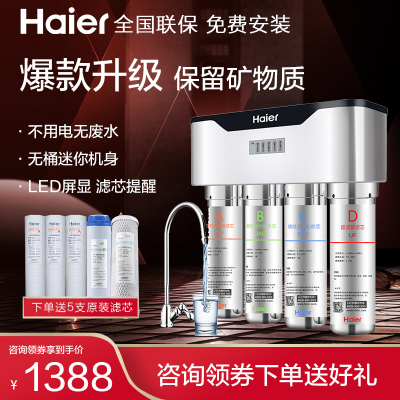 海尔(Haier)净水器无桶超滤净水机HU603-3A家用直饮机大流量