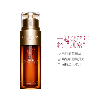 CLARINS娇韵诗双萃赋活修护精华50ml