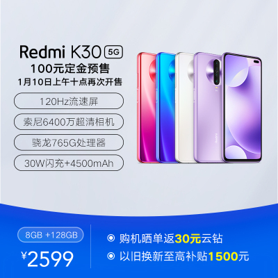 Redmi K30 5G 深海微光 8GB内存128GB存储