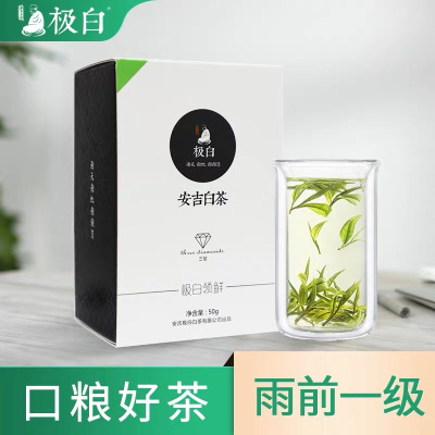 2019新茶绿茶上市 极白安吉白茶礼盒装正宗一级50g 珍稀春茶茶叶