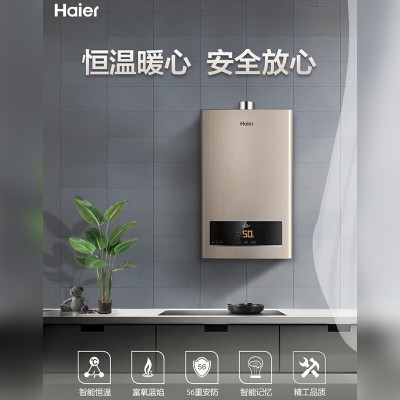 海尔燃气热水器JSQ25-13ZDS(12T)