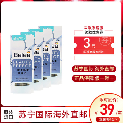 芭乐雅(Balea)玻尿酸提拉紧致保湿