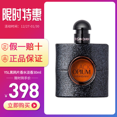 圣罗兰（YSL）Black Opium黑色奥飘茗 黑鸭片女士香水 EDP淡香水30ml