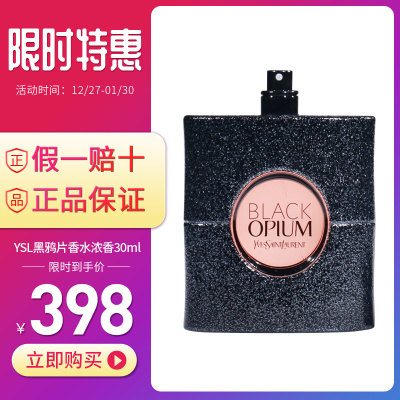 圣罗兰（YSL）Black Opium黑色奥飘茗 黑鸭片女士香水 EDP浓香水30ml