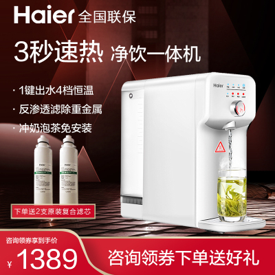 海尔(Haier)家用反渗透净水机HRO5023-3净水器