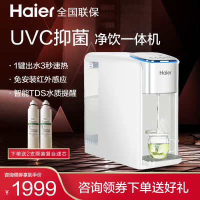 海尔(Haier)净水器速热净饮一体直饮机HRO5027-3RO反渗透净水机