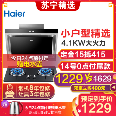 haier/海尔抽油烟机燃气灶具厨电烟灶套餐套装 15立方大风量 E800C2+535 天然气