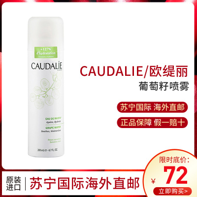 CAUDALIE 欧缇丽补水喷雾水活性保湿葡萄萃取控油平衡清爽保湿化妆水 200ml