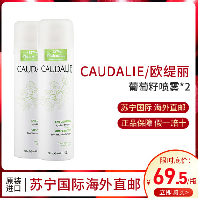 法国Caudalie欧缇丽葡萄籽喷雾补水保湿补水 2瓶400ml