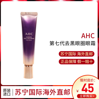 韩国 AHC/爱和纯 第七代抗皱去细纹眼霜 紫管 30ML