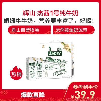 杰茜1号牧场纯牛奶（箱）250ml*12盒