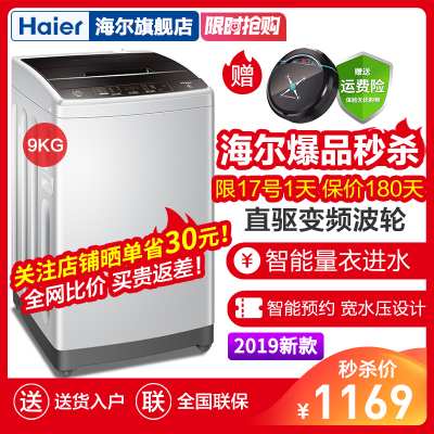 海尔(Haier)波轮洗衣机 XQB90-BM1269