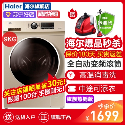 海尔（Haier）EG9012B26G洗衣机全自动滚筒变频家用大容量9公斤