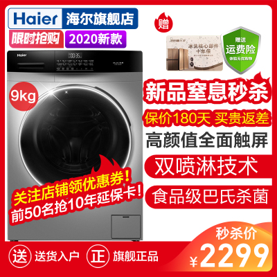 海尔（Haier）滚筒洗衣机全自动 食用级巴氏杀菌 活性酶洗涤 9公斤大容量变频节能电机 EG9012B509S