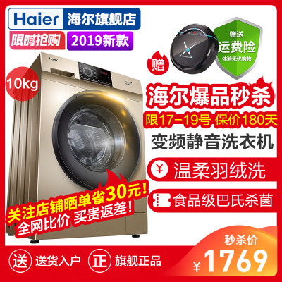 海尔（Haier) 10公斤滚筒洗衣机全自动变频节能大容量 新款巴氏杀菌 XQG100-B016G