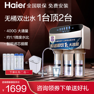 海尔(Haier)净水机HRO400-5（A）家用净水器厨房自来水过滤器