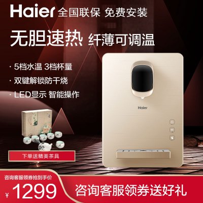 海尔(Haier)家用管线机GR1819E无胆速热壁挂式纤薄带童锁饮水机直饮可调温防漏防干烧