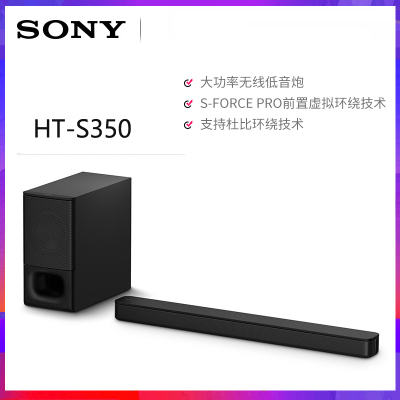 索尼(SONY) HT-S350 回音壁音箱 电视音箱 重低音家庭影院 演绎震撼影音魅力 听觉盛宴