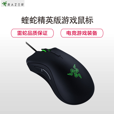 RAZER DEATHADDER 雷蛇蝰蛇精英版 RZ01-02010100-R3C1