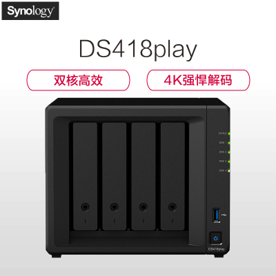 群晖（Synology）DS418play NAS网络存储服务器