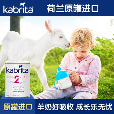 荷兰原装进口（kabrita）佳贝艾特荷兰本土版金装2段800克