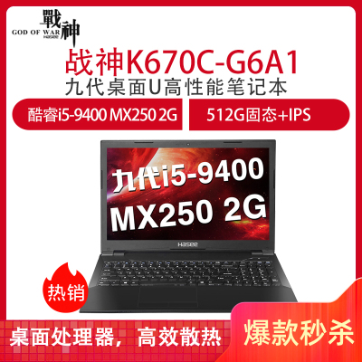 神舟战神K670C-G6A1