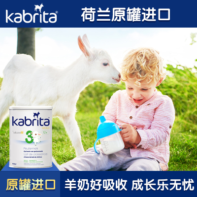 荷兰原装进口（kabrita）佳贝艾特荷兰本土版金装3段（12-36月）800克