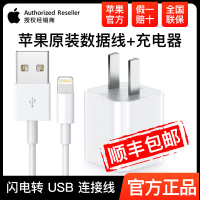 Apple苹果充电器+数据线