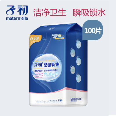 子初 防溢乳垫100片