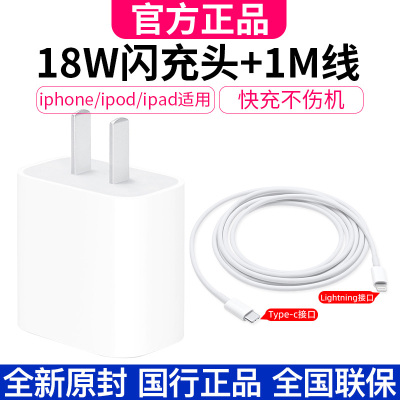 苹果18W适配器+USB-C转闪电1米连接线