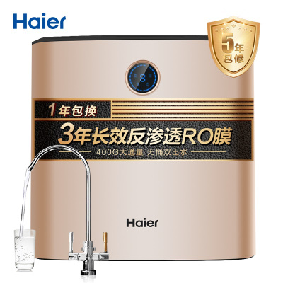 Haier/海尔反渗透净水器 HRO4H51-4