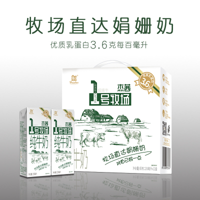 杰茜1号牧场纯牛奶（箱）250ml*12盒