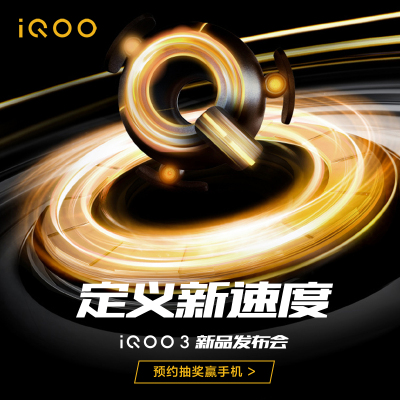 iQOO 3 6+128G 拉力橙 全网通5G版（预约）