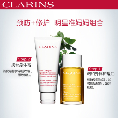 娇韵诗(CLARINS)孕妇 准妈妈去防妊娠纹孕身纹润体霜套装产后修复肥胖纹 调和身体护理油100ml+抚纹身体霜200