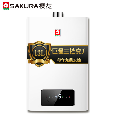 樱花13L燃气热水器JSQ25-L032