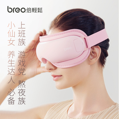 倍轻松（Breo）粉色护眼仪isee 16