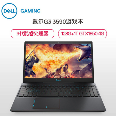 戴尔（DELL） G3 3590-R1545BL