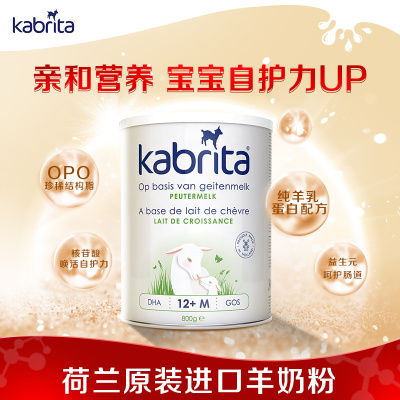 荷兰原装进口（kabrita）佳贝艾特荷兰本土版金装3段（12-36月）800克 2罐装